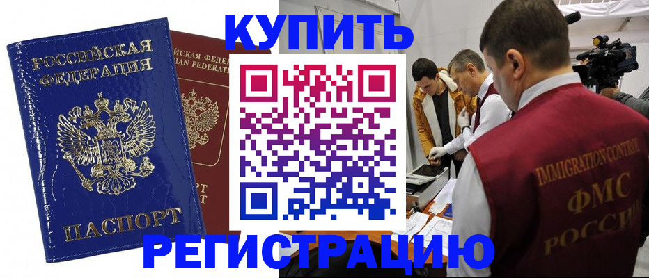 временная регистрация недорого в Камчатском крае